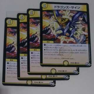 ドラゴンズ・サイン