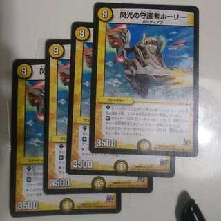 Holy Guardian of Flash