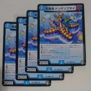 天幕船 ドンデンブタイ