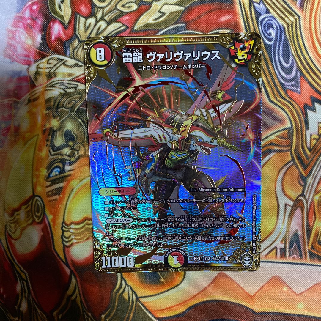 Lightning Dragon Valyvarius SR