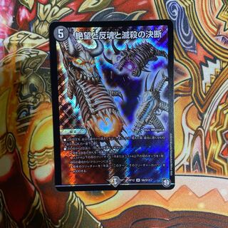 絶望と反魂と滅殺の決断(パーフェクト・ダークネス)