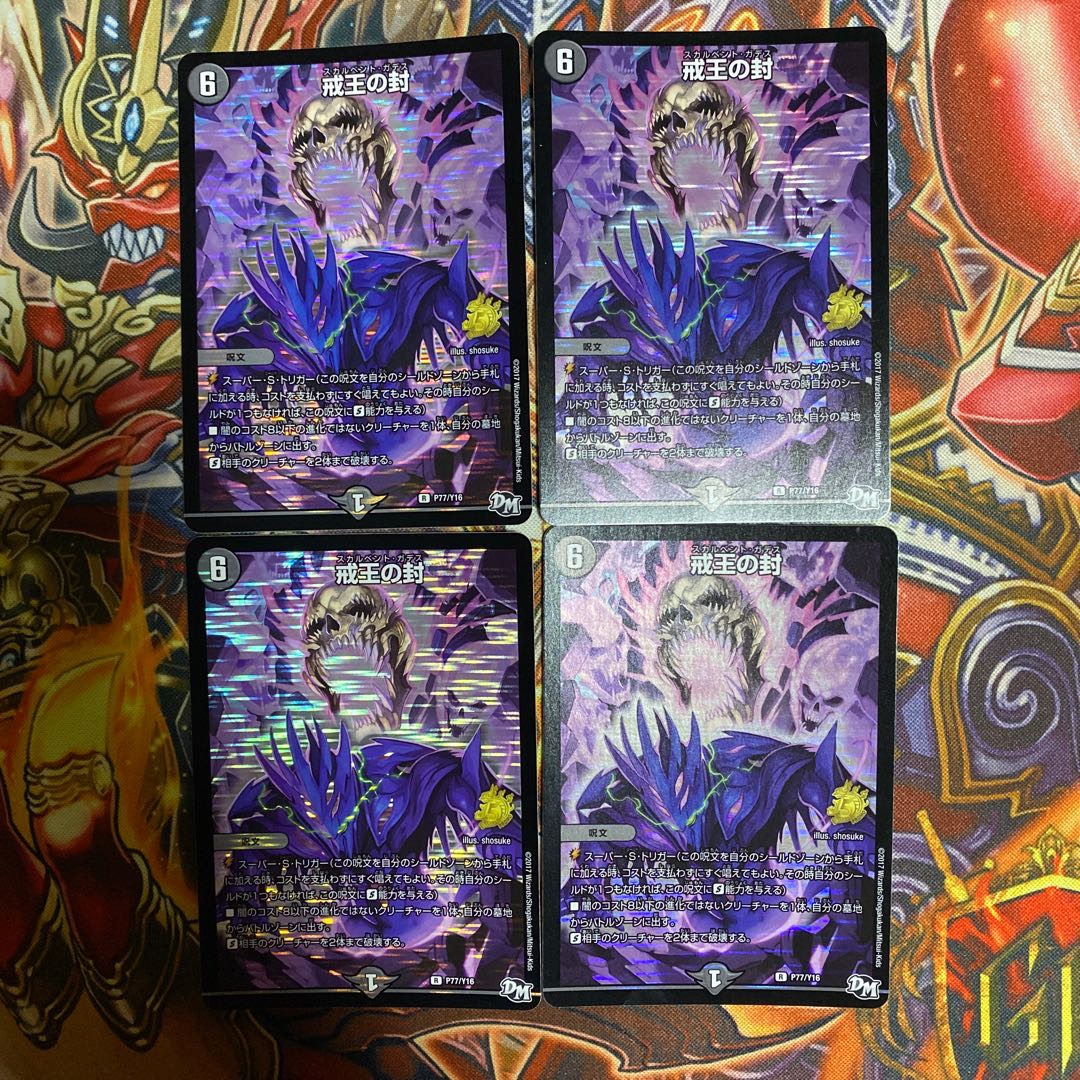 戒王の封 R-foil4枚セット