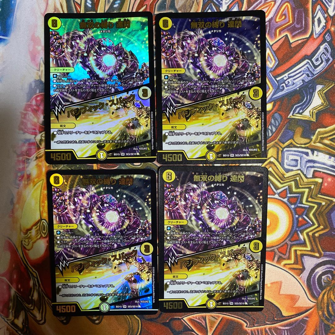 無双の縛り 達閃|パシフィック・スパーク4枚セット