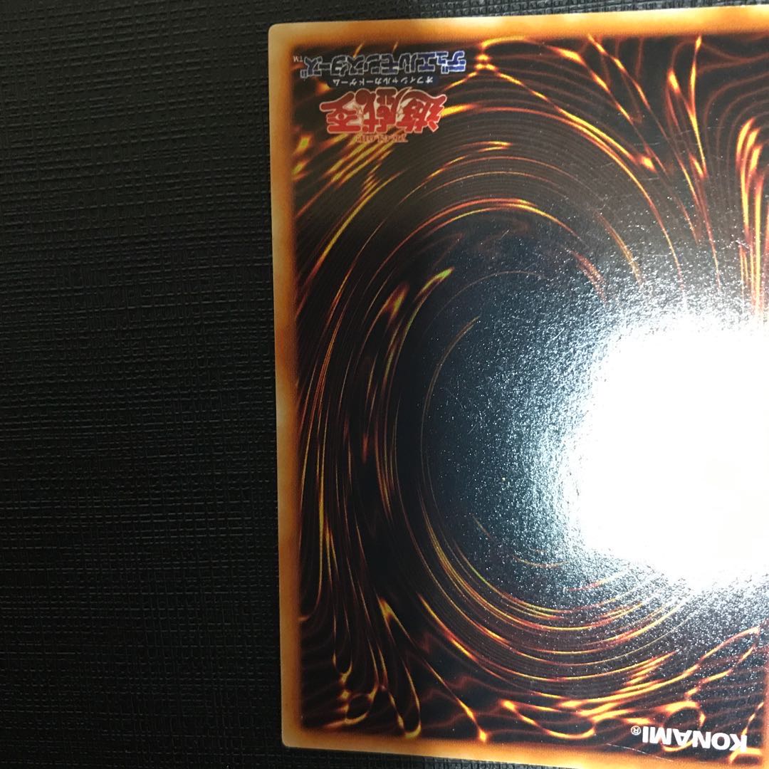 真紅眼の黒竜 ウルトラレア　初期