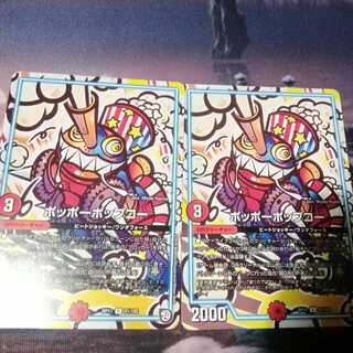 マシンガントーク　２枚ポッボーポップコー　２枚