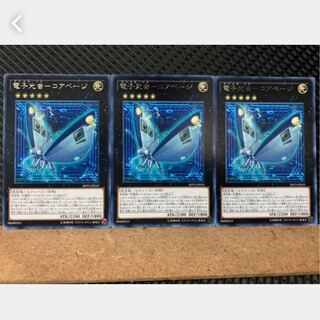 Popotan] Yu-Gi-Oh! 2146 Digital Bug Corebage 3 pieces Rare