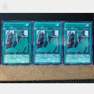 [Popotan] Yu-Gi-Oh! 2143 Domino Effect 3 cards Rare