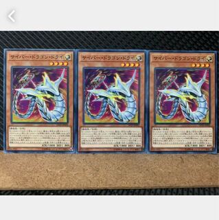 [Popotan] Yu-Gi-Oh! 2102 Cyber Dragon Drei 3 pieces Normal