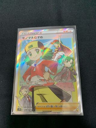 モノマネむすめ SR