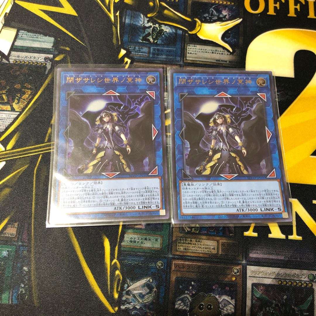 閉ザサレシ世界ノ冥神 ウルトラレア