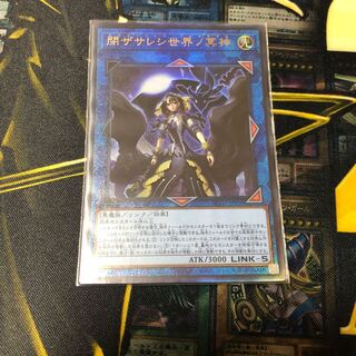 閉ザサレシ世界ノ冥神 アルティメットレア