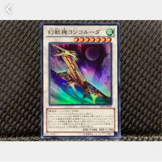 【ぽぽたん】遊戯王 638 幻獣機コンコルーダ スーパー