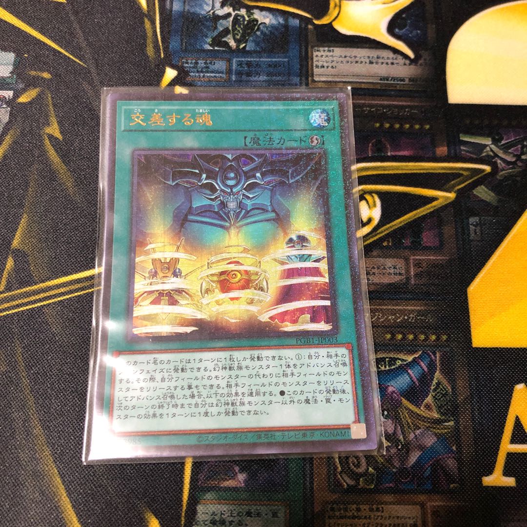 交差する魂 ミレニアムウルトラレア