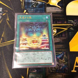 交差する魂 ミレニアムウルトラレア