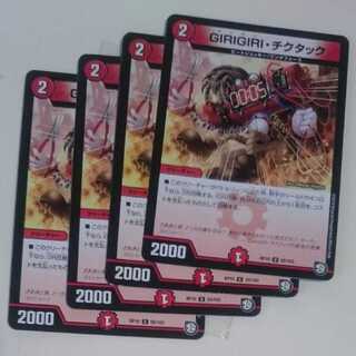 GIRIGIRI・チクタック