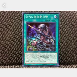 【ぽぽたん】遊戯王 623 古代の機械射出機 スーパー