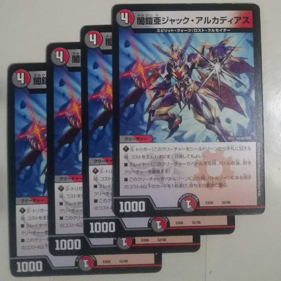 闇鎧亜ジャック・アルカディアス