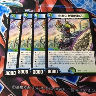 佐助の超人×4