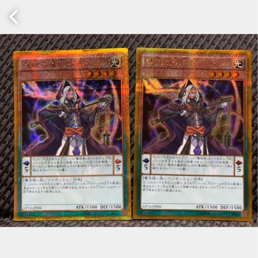 【ぽぽたん】遊戯王 602 慧眼の魔術師 2枚 ゴルシク