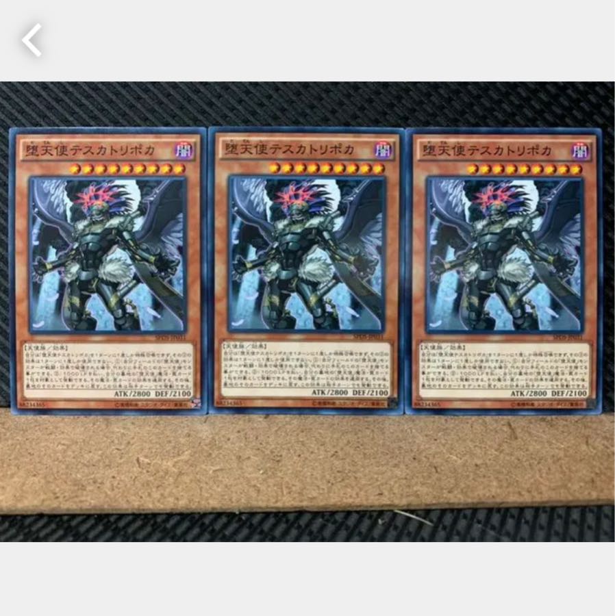 【ぽぽたん】遊戯王 2081 堕天使テスカトリポカ 3枚 ノーマル