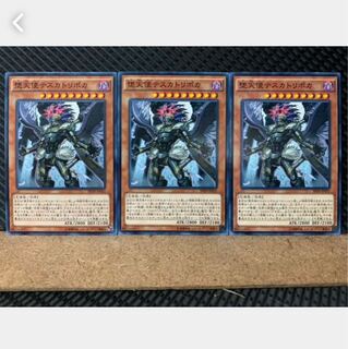 【ぽぽたん】遊戯王 2081 堕天使テスカトリポカ 3枚 ノーマル