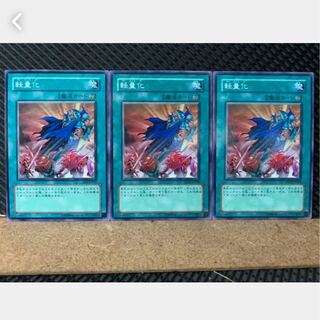 【ぽぽたん】遊戯王 2078 軽量化 3枚 ノーマル