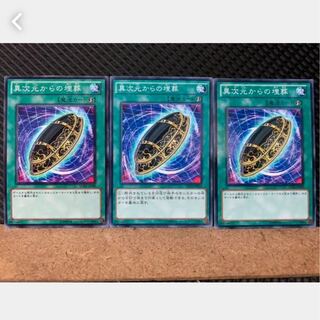 【ぽぽたん】遊戯王 2138 異次元からの埋葬 3枚 ノーマル