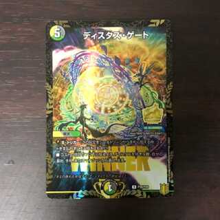 ディスタス・ゲート