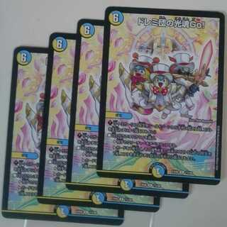 ドレミ団の光魂Go!