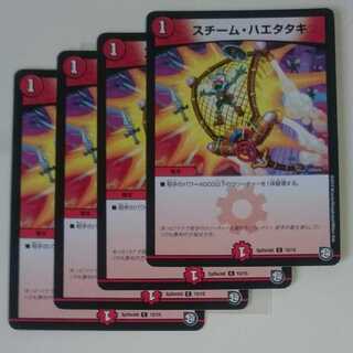 スチーム・ハエタタキ