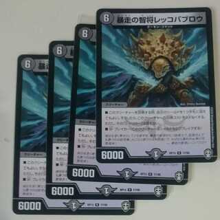 暴走の智将レッコパブロウ