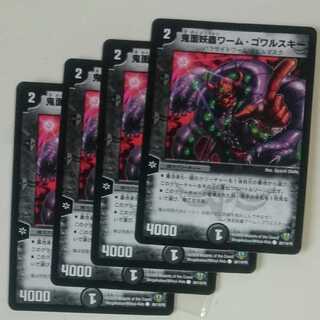 鬼面妖蟲ワーム・ゴワルスキー