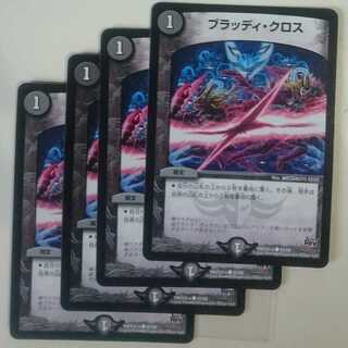 ブラッディ・クロス