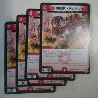 GIRIGIRI・チクタック