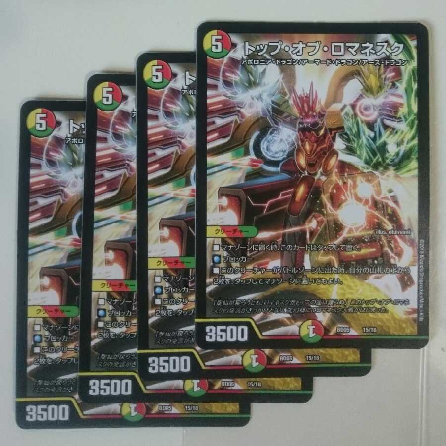 トップ・オブ・ロマネスク