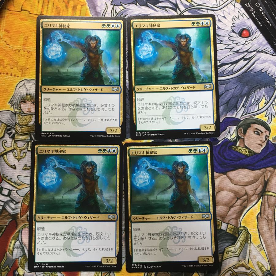 エリマキ神秘家 4枚