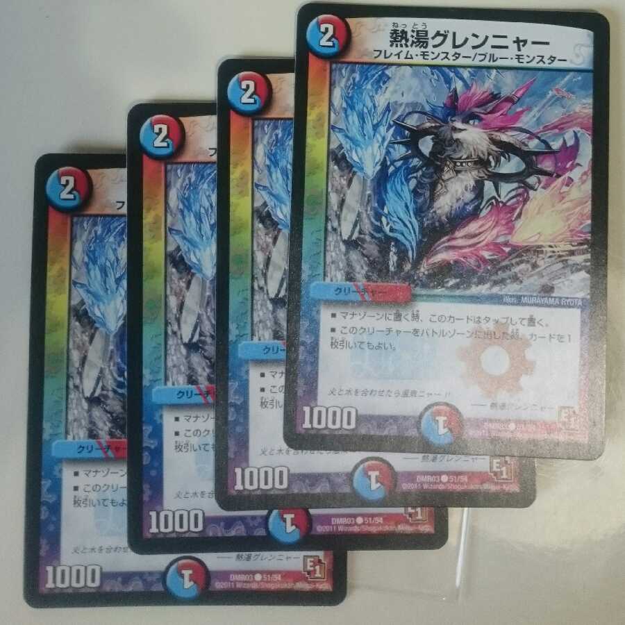 熱湯グレンニャー