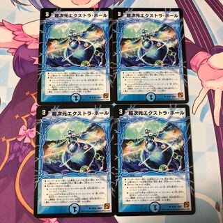 超次元エクストラ・ホール