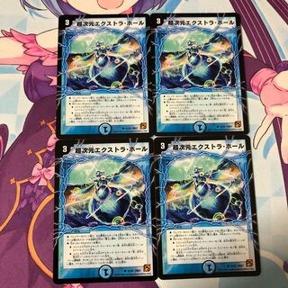 超次元エクストラ・ホール