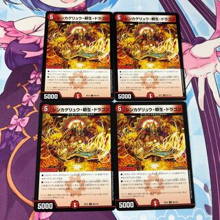 シンカゲリュウ・柳生・ドラゴン