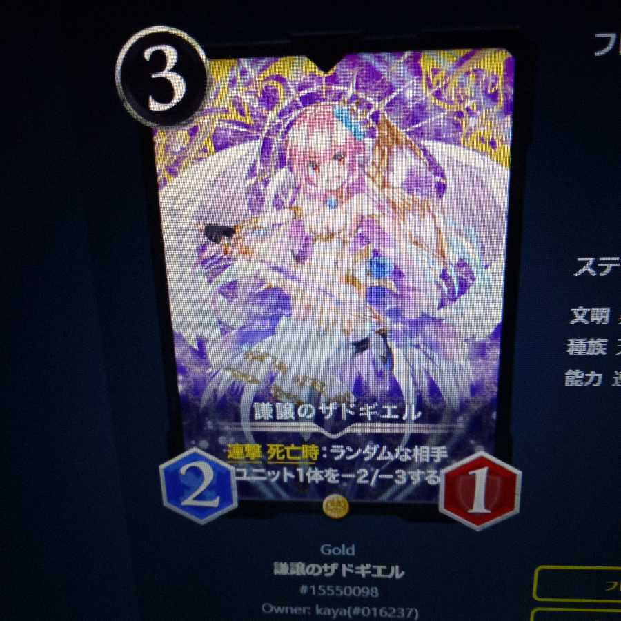 謙譲のザドギエル