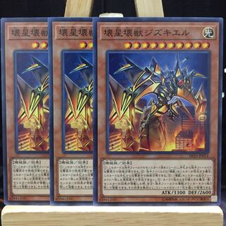 遊戯王【壊星壊獣ジズキエル】N