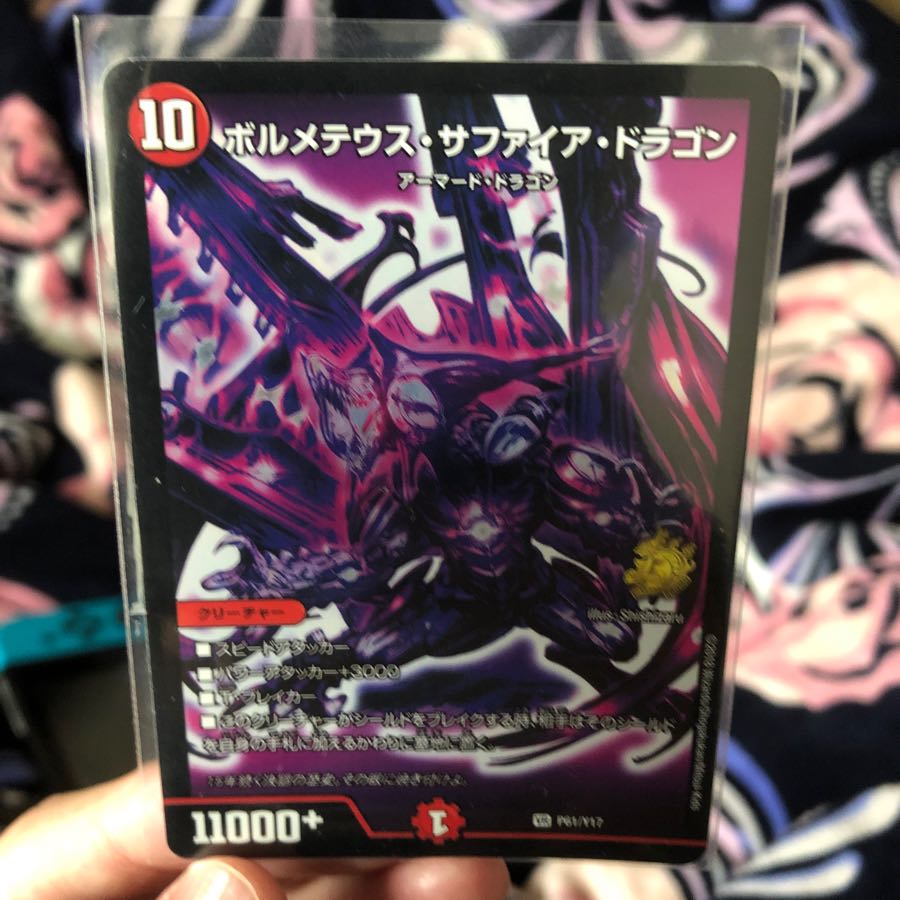 ボルメテウスサファイアドラゴン プロモ