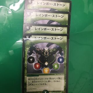 レインボーストーン 4枚