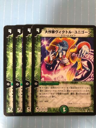 107 大作家ヴィクトル・ユニゴーン 1枚