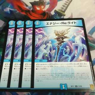 エナジー・Re:ライト