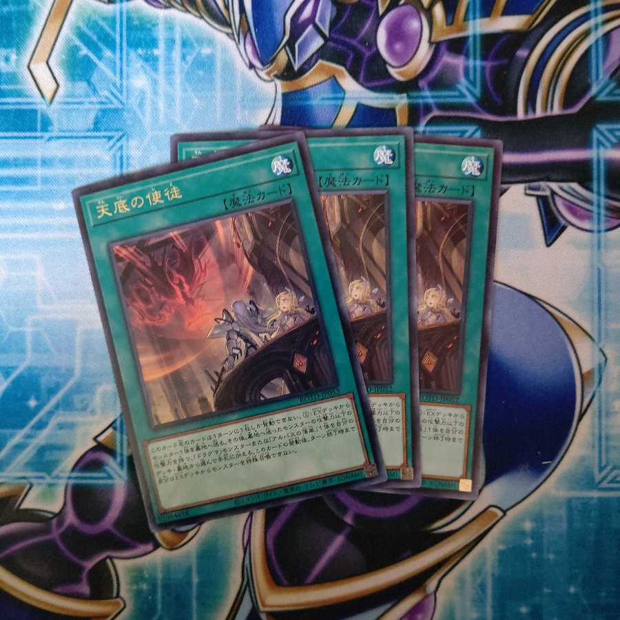 天底の使徒 レア ３枚セット