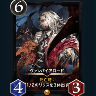 【Gold】ヴァンパイアロード