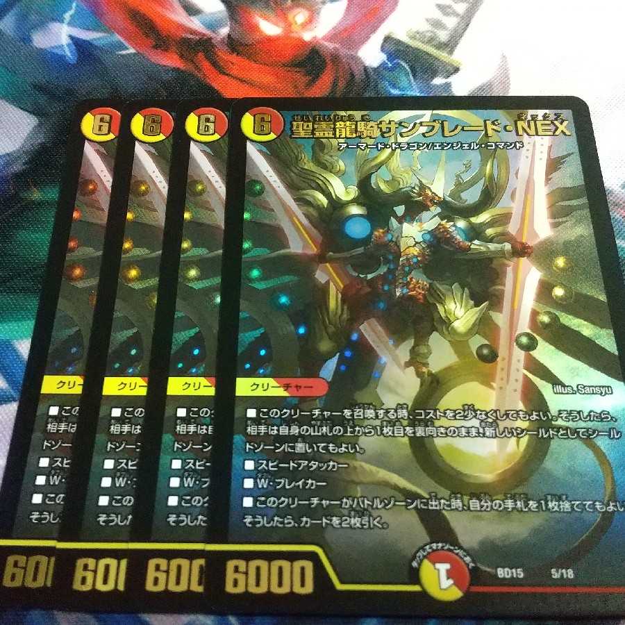 聖霊龍騎サンブレード・NEX