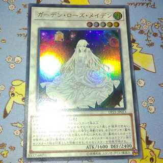 ガーデン・ローズ・メイデン ウルトラレア